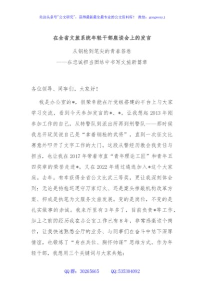 在全省文旅系统年轻干部座谈会上的发言