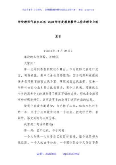 学校教师代表在2023-2024学年度教育教学工作表彰会上的发言