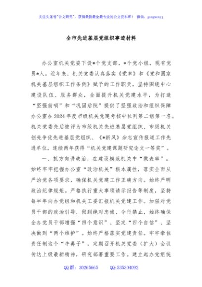 全市先进基层党组织事迹材料