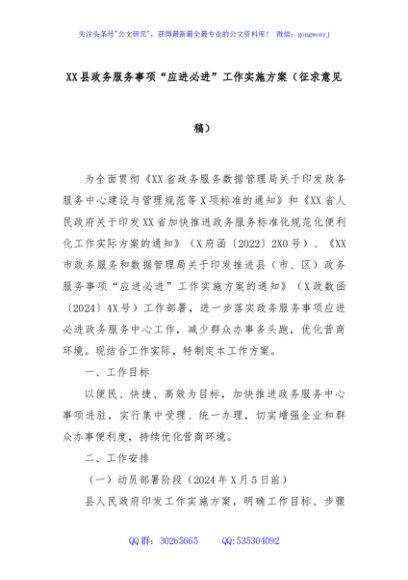 XX县政务服务事项“应进必进”工作实施方案（征求意见稿）