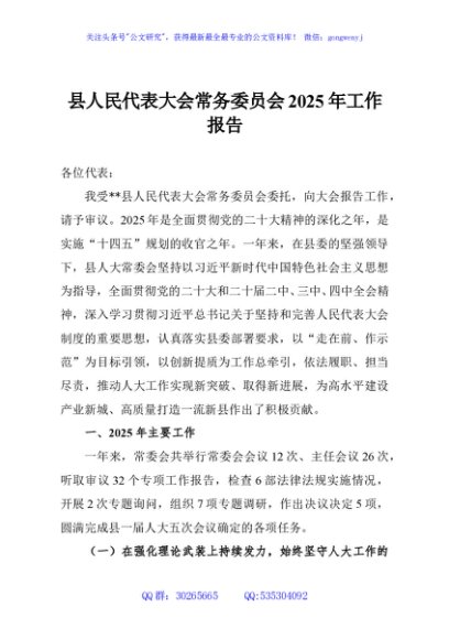 县人民代表大会常务委员会2025年工作报告