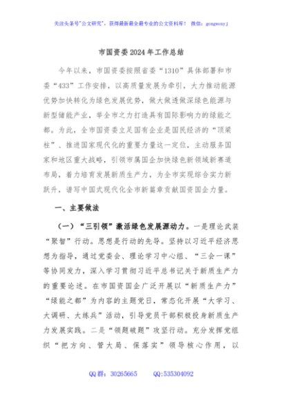 市国资委2024年工作总结