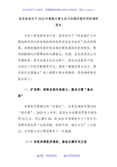 县发改局关于2025年增强内需主动力和稳定锚作用的调研报告