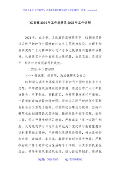 XX街道2024年工作总结及2025年工作计划