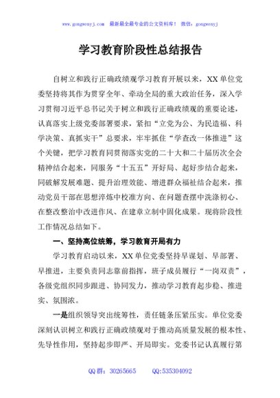 学习教育阶段性总结报告