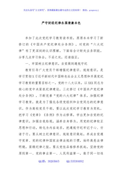 严守财经纪律永葆清廉本色