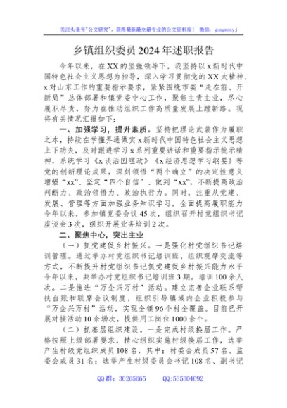 乡镇组织委员述职报告2700字