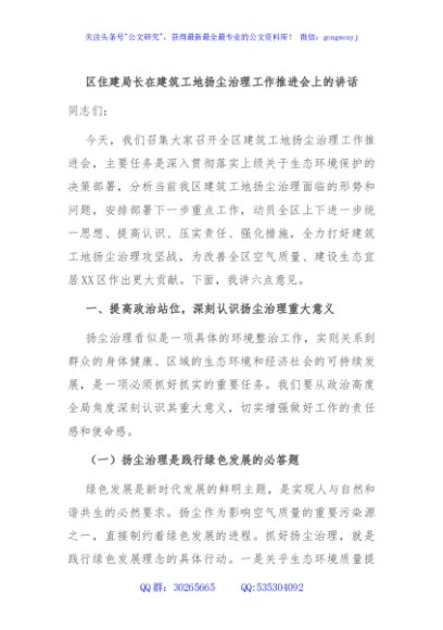 区住建局长在建筑工地扬尘治理工作推进会上的讲话