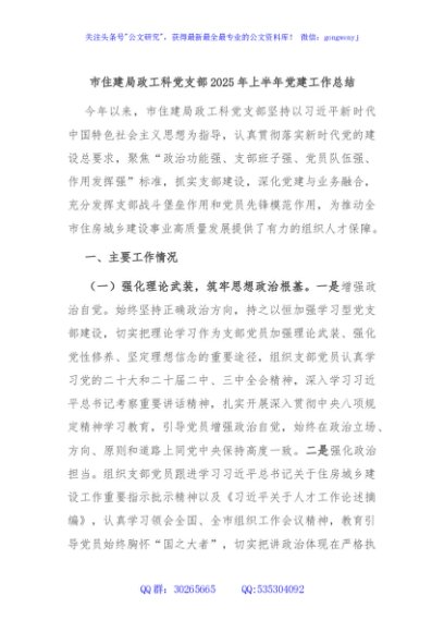 市住建局政工科党支部2025年上半年党建工作总结