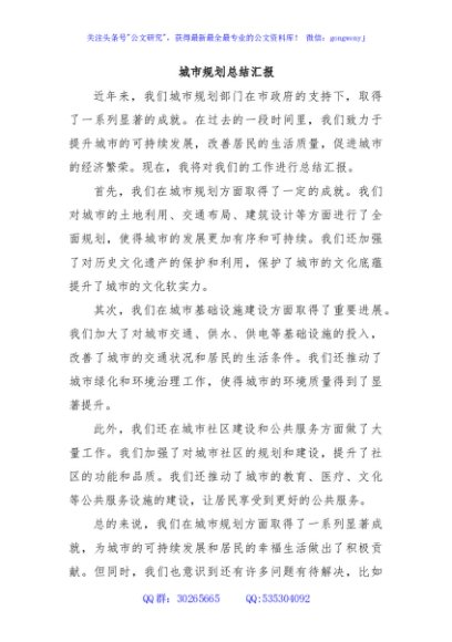城市规划总结汇报