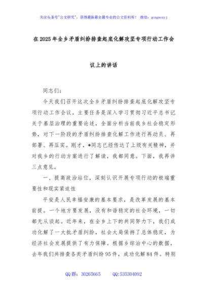在2025年全乡矛盾纠纷排查起底化解攻坚专项行动工作会议上的讲话