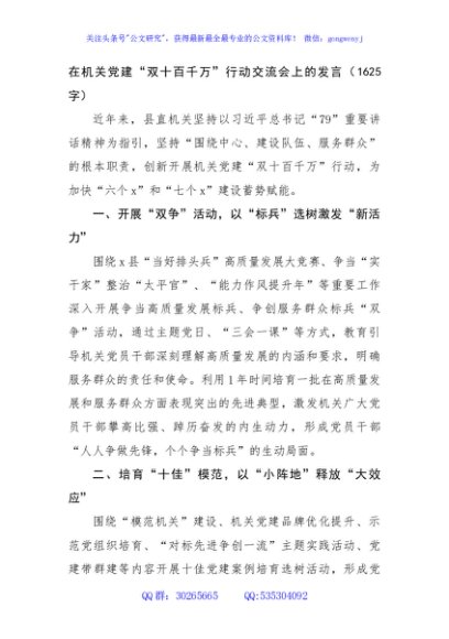 在机关党建“双十百千万”行动交流会上的发言（1625字）
