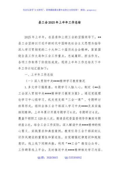 县工会2025年上半年工作总结