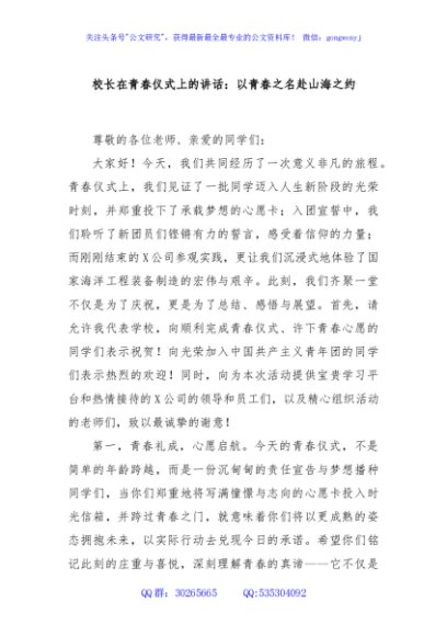 校长在青春仪式上的讲话：以青春之名赴山海之约