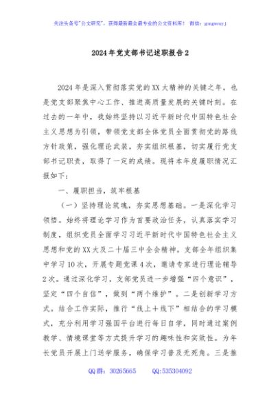 2024年党支部书记述职报告2