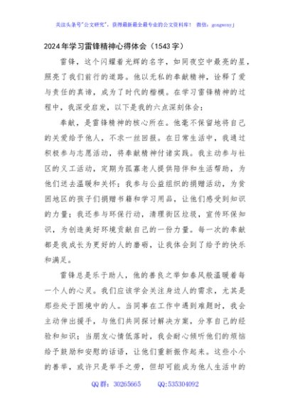 2024年学习雷锋精神心得体会