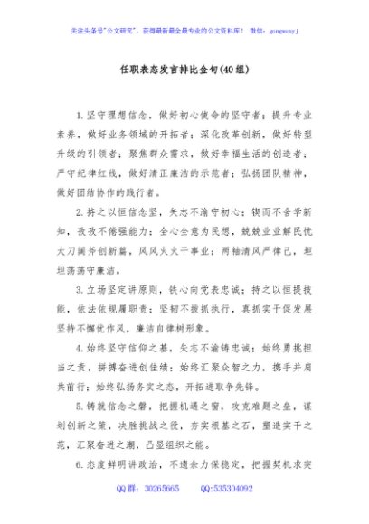 (40组)任职表态发言排比金句