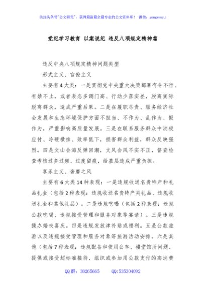 党纪学习教育 以案说纪 违反八项规定精神篇