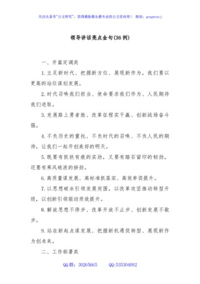 (36例)领导讲话亮点金句