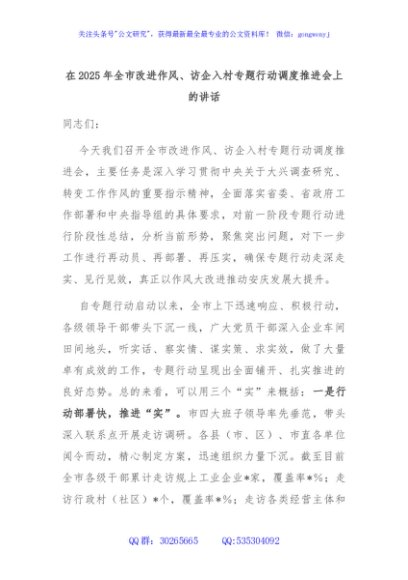 在2025年全市改进作风、访企入村专题行动调度推进会上的讲话