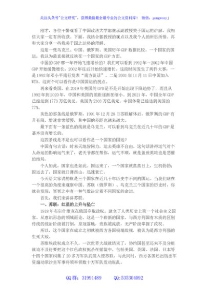 政治轮训党课：从三个国家的不同历史感悟国之运势（配套使用郭继承教授讲国之运势视频）