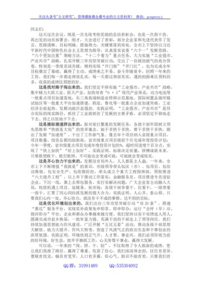 在高质量发展综合绩效考核暨优化营商环境工作大会上的讲话