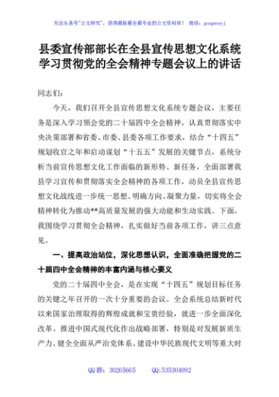 县委宣传部部长在全县宣传思想文化系统学习贯彻党的全会精神专题会议上的讲话