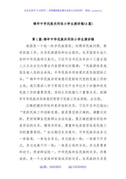 (4篇)铸牢中华民族共同体小学生演讲稿