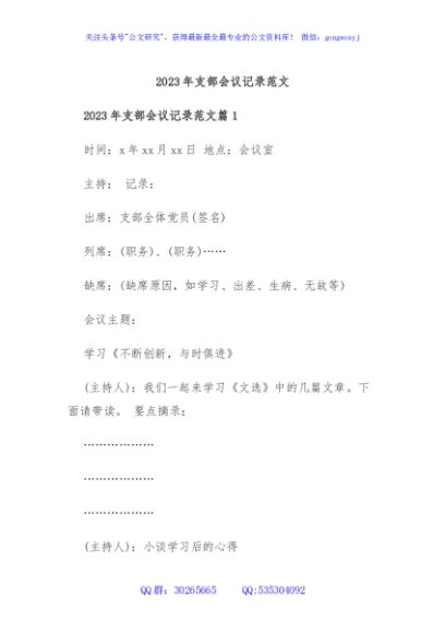 2023年支部会议记录范文