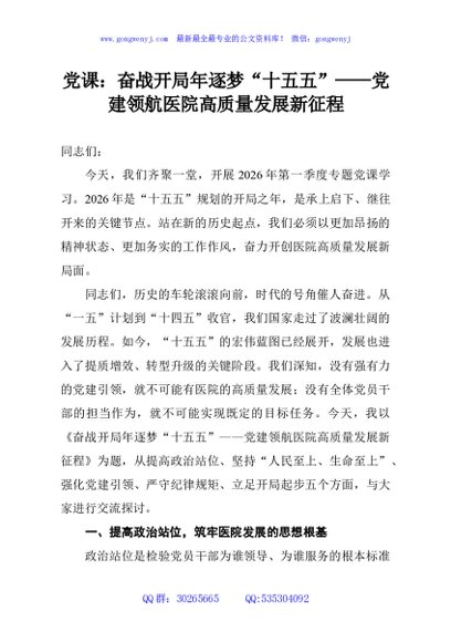 党课：奋战开局年逐梦“十五五”——党建领航医院高质量发展新征程