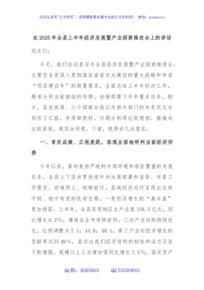在2025年全县上半年经济发展暨产业招商推进会上的讲话