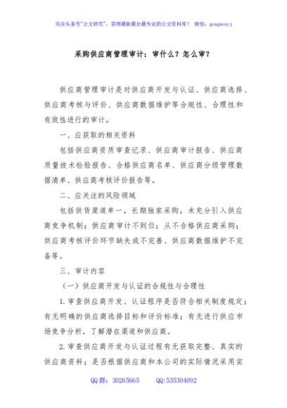 采购供应商管理审计：审什么？怎么审？