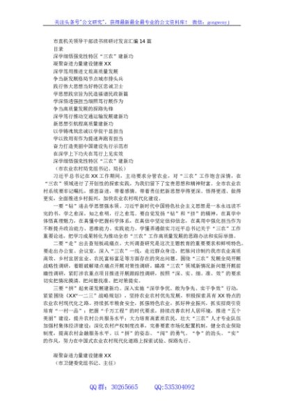 市直机关领导干部读书班研讨发言汇编14篇