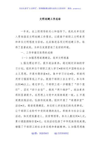 文明创建工作总结