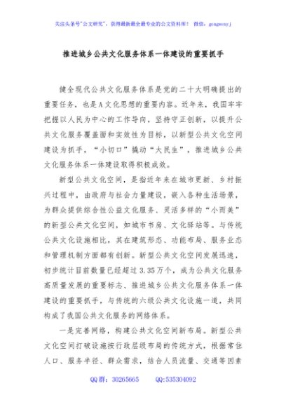 推进城乡公共文化服务体系一体建设的重要抓手