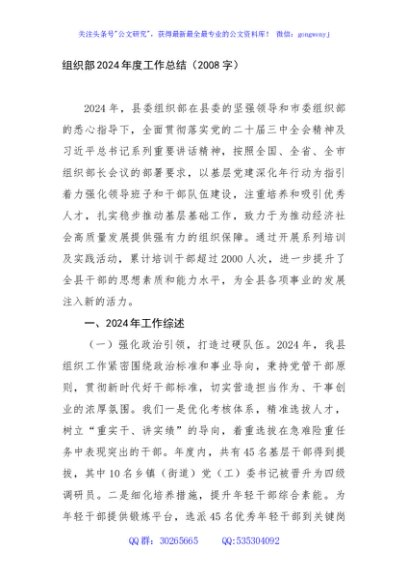 组织部2024年度工作总结（2008字）