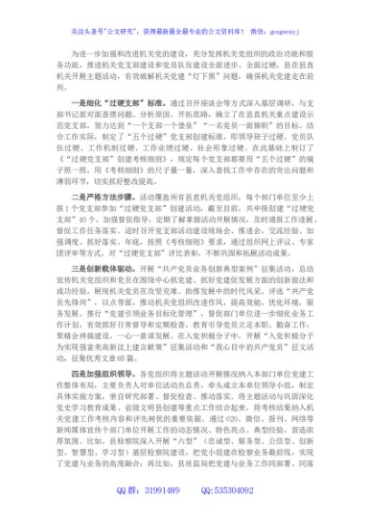 县直机关工委党建工作汇报