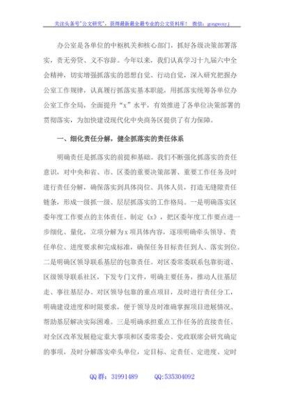 办公室工作经验交流材料：增强服务大局的政治自觉 全面提高办公室抓落实水平