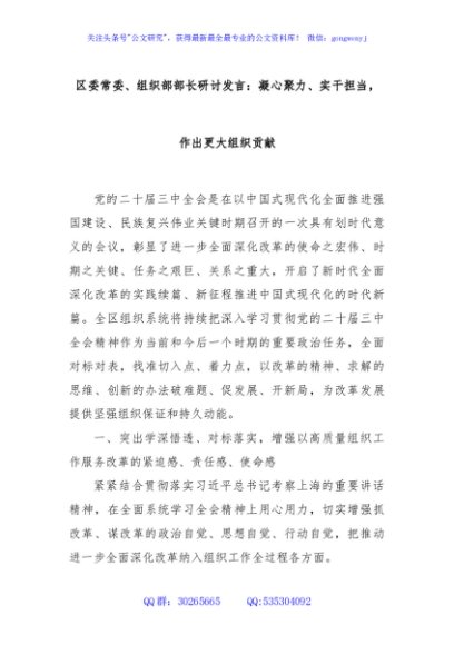 区委常委、组织部部长研讨发言：凝心聚力、实干担当，作出更大组织贡献