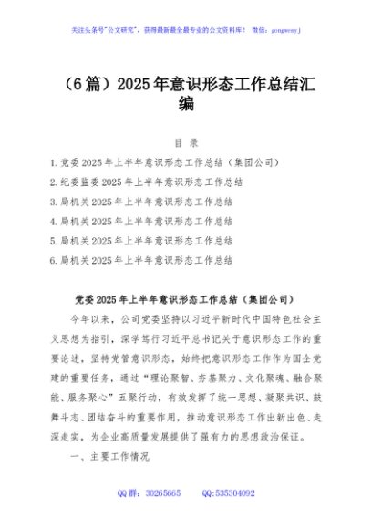 （6篇）2025年意识形态工作总结汇编