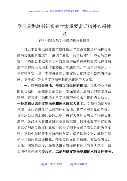 学习贯彻总书记视察甘肃重要讲话精神心得体会