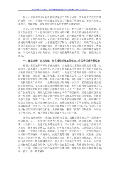 在全县党（工）委书记抓基层党建工作述职评议会上的讲话