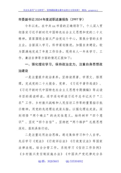 市委副书记2024年度述职述廉报告（2997字）