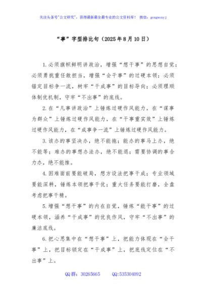 “事”字型排比句（2025年8月10日）