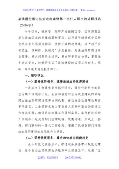 某镇履行推进法治政府建设第一责任人职责的述职报告