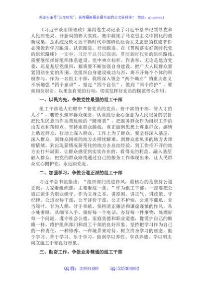 《谈治国理政》第四卷心得体会：争做优秀组工干部
