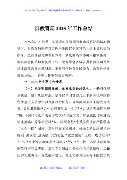 县教育局2025年工作总结