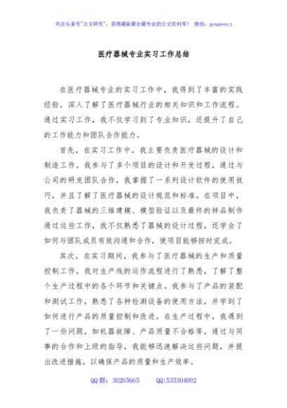 医疗器械专业实习工作总结