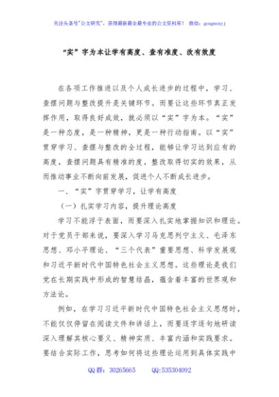 “实”字为本让学有高度、查有准度、改有效度