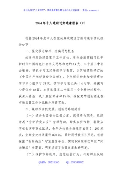 2024年个人述职述责述廉报告（2）